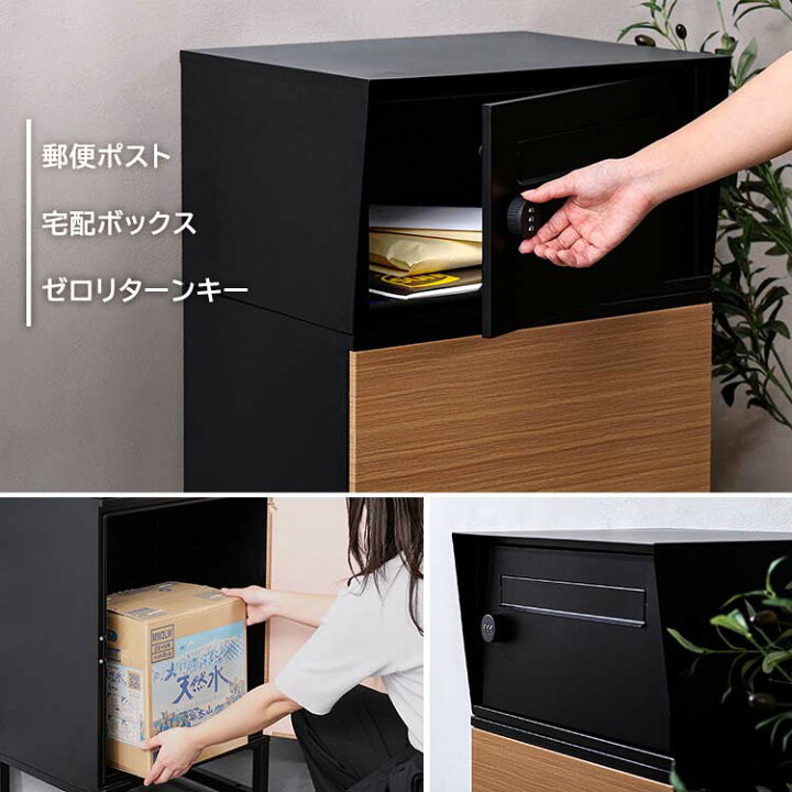 楽天市場】宅配ボックス ワイドロータイプ 2ボックス ブラック×オーク 