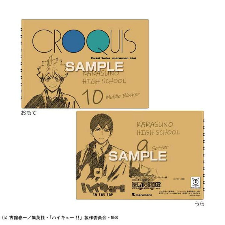 楽天市場 ヒサゴ ハイキュー クロッキー帳 日向 影山 Hh1311 ラフ ネーム イラスト 絵 描く メール便送料無料 レビューでクーポンプレゼント 11月初旬出荷予定 雑貨depo