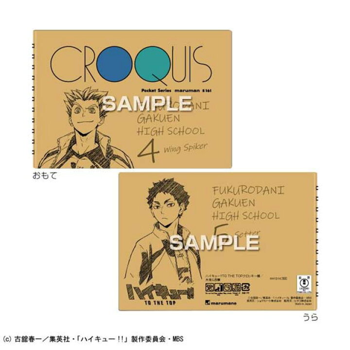 楽天市場 ヒサゴ ハイキュー クロッキー帳 木兎 赤葦 Hh1314 ラフ ネーム イラスト 絵 描く メール便送料無料 レビューでクーポンプレゼント 雑貨depo