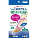 衝撃吸収 かかとサポーター SORBO ソルボ かかとくん アーチサポート 1足入り Sサイズ 6345aj 足首 膝 腰 偏平足 歩く 歩行 抗菌防臭 メッシュ編み ソックスタイプ 履くタイプ【メール便 送料無料】