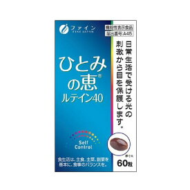 ファイン ひとみの恵ルテイン40 27g(450mg×60粒)