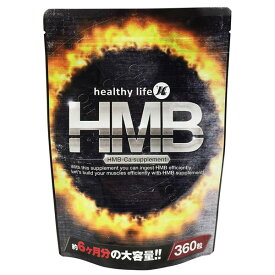 healthylife HMB サプリメント 360粒 約6カ月分 ダイエットサプリ 男性 女性 効率 筋トレサポート 　代引き不可