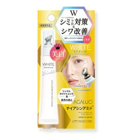 STアガルーシ 薬用リンクルホワイト美容液 ABR2001 20ml 医薬部外品【メール便 送料無料】