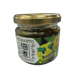 四万十 ぶしゅかん佃煮 120g 柑橘 高知 日本製 国産 つくだ煮 おかず 総菜 小鉢 おにぎりの具 ご飯のおとも つまみ