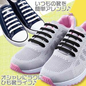 靴ひも ほどけない 靴 シューズの人気商品 通販 価格比較 価格 Com