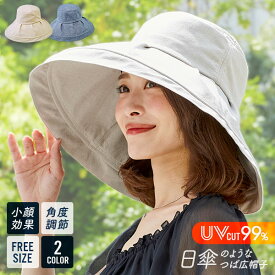 日傘のようなUVカットつば広帽子 1008965 グレー ベージュ UVカット率99％ レディース ハット 紫外線カット UV帽子 UVハット 春 夏 日焼け防止