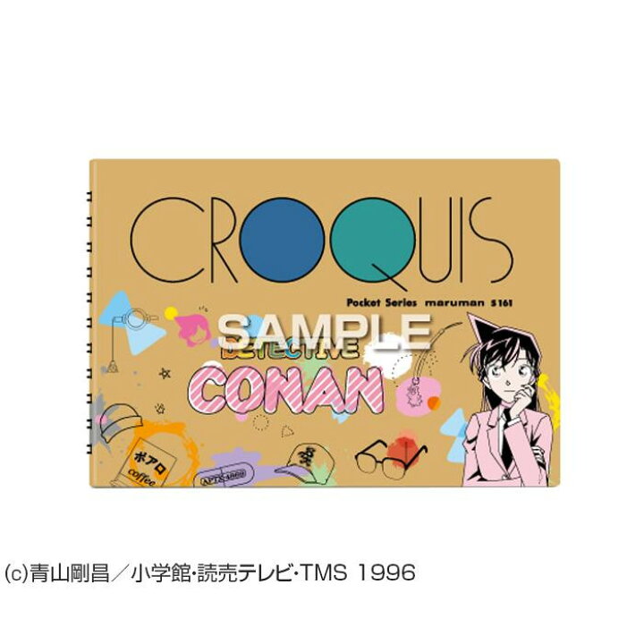 楽天市場 ヒサゴ 名探偵コナン クロッキー 毛利蘭 Hh0647 クロッキー帳 ラフ ネーム イラスト 絵 描く メール便送料無料 レビューでクーポンプレゼント 雑貨depo