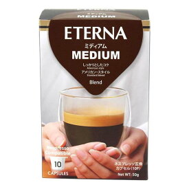 ネスプレッソ互換カプセルコーヒー ETERNA エテルナ MEDIUM ミディアム 55359 10個×12箱セット【送料無料】