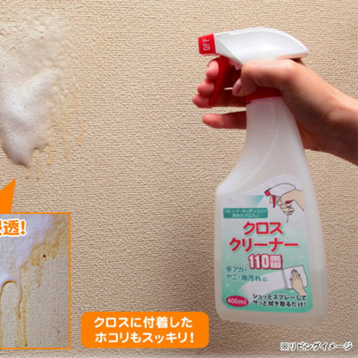 楽天市場 クロスクリーナー110番 壁紙 洗剤 洗浄 手垢 ヤニ 油汚れ 落書き スイッチ周り 黒ずみ レビューでクーポンプレゼント 雑貨depo