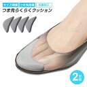 【即出荷】靴サイズ調整 靴前すべり対策 つま先保護インソール 抗菌加工 左右兼用 つま先らくらくクッション 2足組（4個） 爪先インソール 9361 サイズ調整クッション メッシュ素材 婦人靴用インソール 紳士靴用インソール　パンプス ブーツ スニーカー【メール便 送料無料】