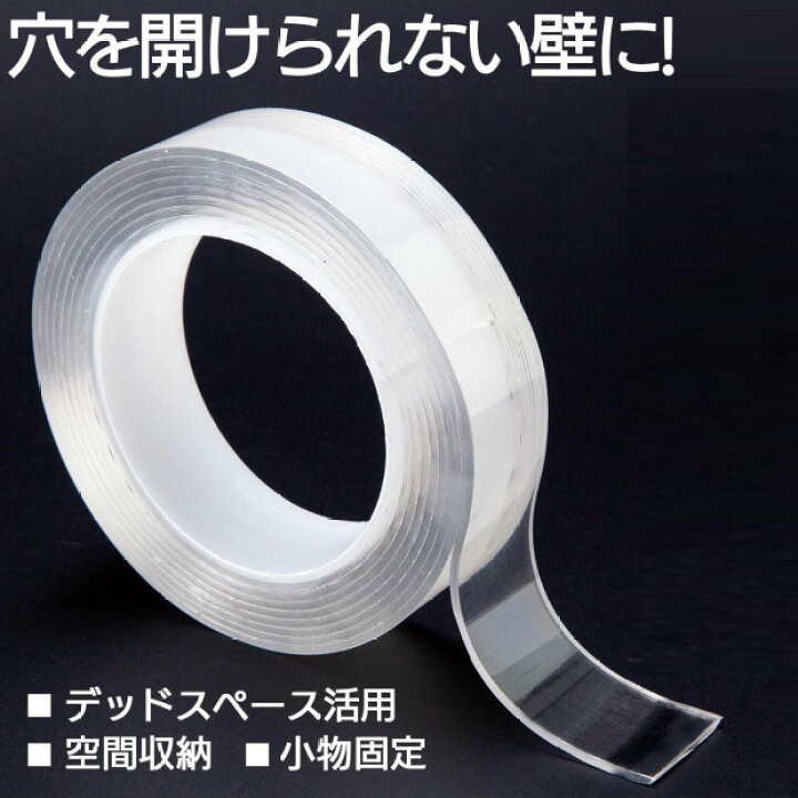 楽天市場 はがせる強力両面テープ 3m 3cm幅 貼る はがれる 粘着シート 透明 伸びる くっつく 壁 壁面収納 見せる収納 小物 展示 インテリア 固定 キッチンツール リモコン コスメ スマホ ソファー 家具 カーペット レビューでクーポンプレゼント 雑貨depo