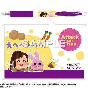 キャラクターグッズ 雑貨 進撃の巨人 ボールペンの人気商品 通販 価格比較 価格 Com