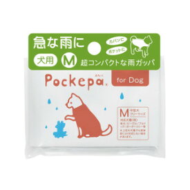 【楽天スーパーSALE_10%OFF】5枚セット アルタ 使い捨てカッパ Pockepa 犬用Mサイズ AR0526034 1着 ポケパ 雨具 レインコート 【メール便】