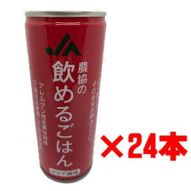 防災用品 防災グッズ 飲めるごはん ココア風味 24本【送料無料】 非常食 非常用 飲料