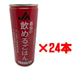 防災用品 防災グッズ 飲めるごはん シナモン味 24本【送料無料】 非常食 非常用 飲料