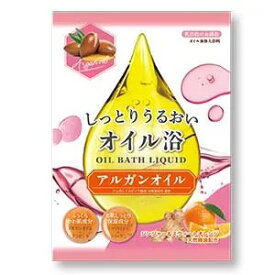 【SG】入浴剤(バスオイル) しっとりうるおいオイル浴 アルガンオイル 128個セット/16個セット/1個 日本製