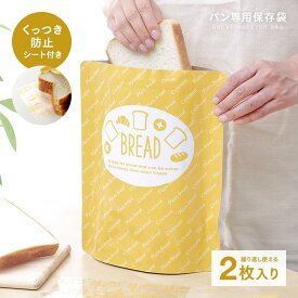 パン冷凍保存袋 くっつき防止シート 2枚入 1009749【メール便送料無料】