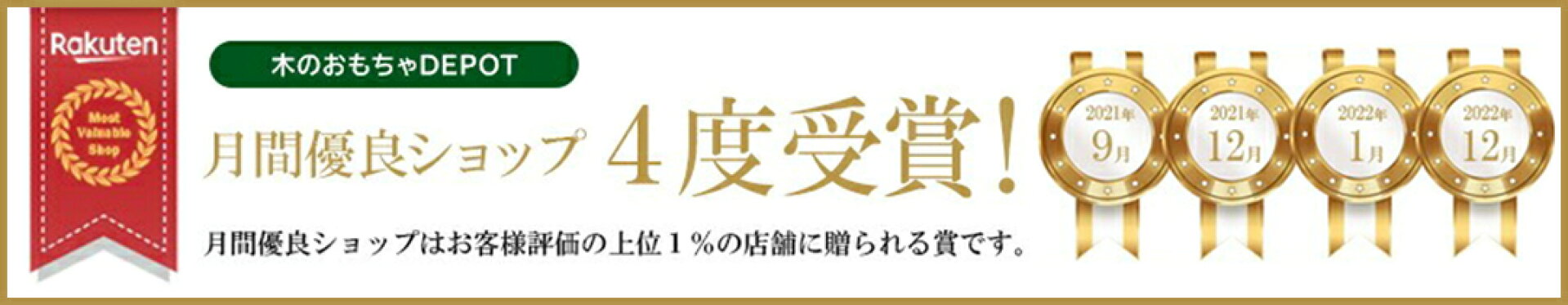 月間優良ショップ