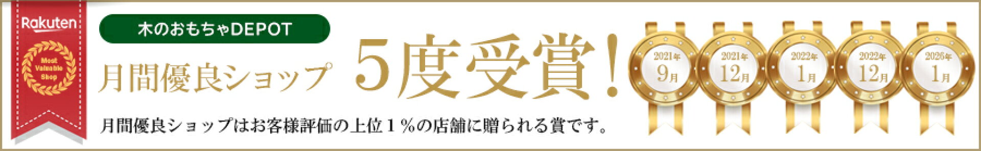 月間優良ショップ