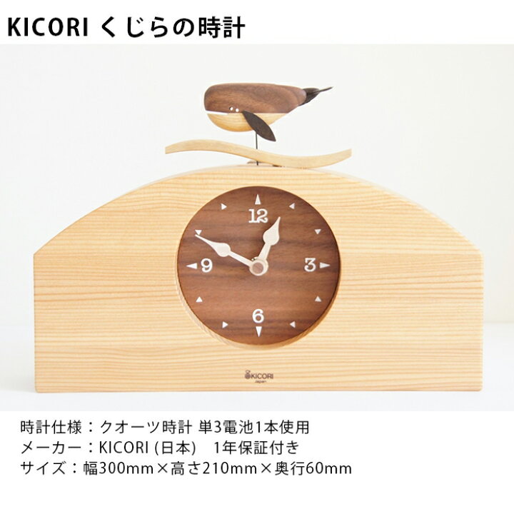 楽天市場】KICORI くじらの時計 k121 木の時計 プレゼント キコリ 木製 