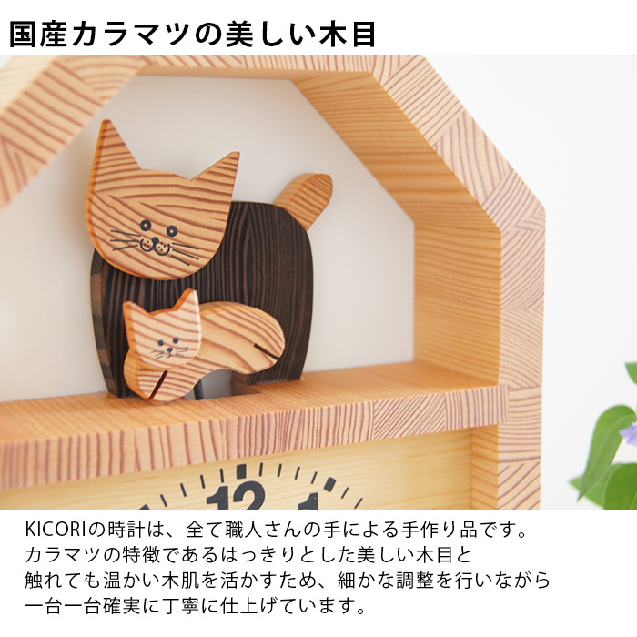 【楽天市場】KICORI ネコの親子の時計 木の時計 プレゼント キコリ
