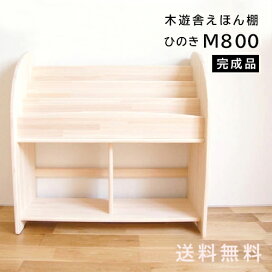 楽天市場】 特集ページ > 木遊舎の絵本棚 : 木のおもちゃ デポー