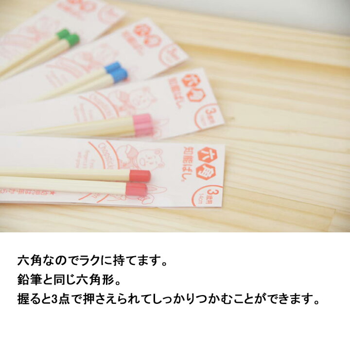楽天市場】箸匠せいわ 六角知能ばし 子供箸(六角箸 知能ばし はし 食育 製 食洗機対応 子供用国産お箸 お箸トレーニング 天然竹 2歳 3歳 4歳 5歳 6歳 低学年 高学年 幼稚園 保育園) 児童館 : 木のおもちゃ デポー 楽天市場】箸匠せいわ 六角知能ばし 子供箸(六角箸 知能ばし はし 食育 製 食洗機対応 子供用国産お箸 お箸トレーニング 天然竹 2歳 3歳 4歳 5歳 6歳 低学年 高学年 幼稚園 保育園) 児童館 : 木のおもちゃ デポー