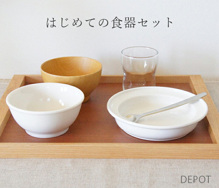 楽天市場 お食い初めから離乳食専用 はじめての食器セット ナチュラル 赤ちゃん食器 食育 食器 子どもの意欲を応援する食器 100日 祝い ギフト お食い初め膳 日本製 国産 安心 シンプル ホワイト 離乳食 赤ちゃん 子ども 食器 ギフト 男の子 女の子 出産祝い プレゼント