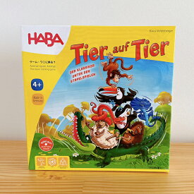 HABA ハバ バランスゲーム ワニに乗る？ バランス スタッキングゲーム ドイツ製 2人～ 4歳+ （木のおもちゃ 木製 どうぶつ 積み木 知育玩具） 児童館