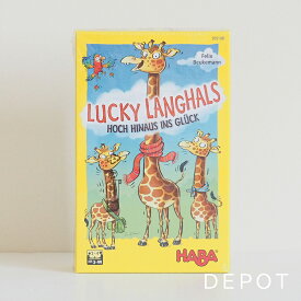 HABA ラッキージラフ 絵合わせゲーム ボードゲーム アナログゲーム パーティーゲーム ドイツ 知育玩具 3歳頃から 脳トレ おうち時間 家族 友達 子供 男の子 女の子 未就学児 親子 キッズ 幼児 ギフト ゲーム おもちゃ ハバ社 HA305108