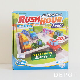 ThinkFun ラッシュアワージュニア ボードゲーム アナログゲーム パーティーゲーム 知育玩具 5歳頃から 脳トレ おうち時間 家族 友達 子供 男の子 女の子 親子 キッズ 未就学児 幼児 ギフト ゲーム おもちゃ シンクファン RUSH HOUR