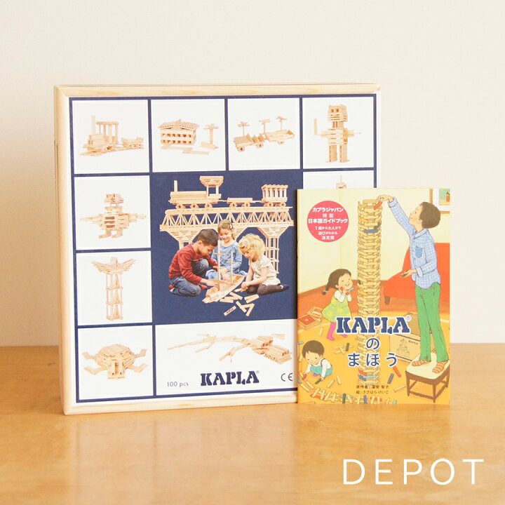 楽天市場】KAPLA カプラ 100ピース 日本語ガイドブック付 積み木 知育 