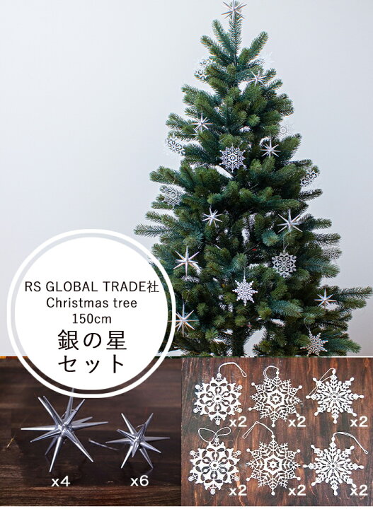 楽天市場】2025年入荷 RS GLOBAL TRADE 150cm 星のオーナメントセット 