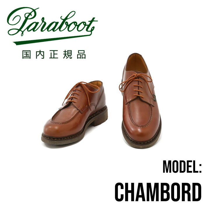 楽天市場】PARABOOT パラブーツ シャンボード CHAMBORD ブラウン 防水 