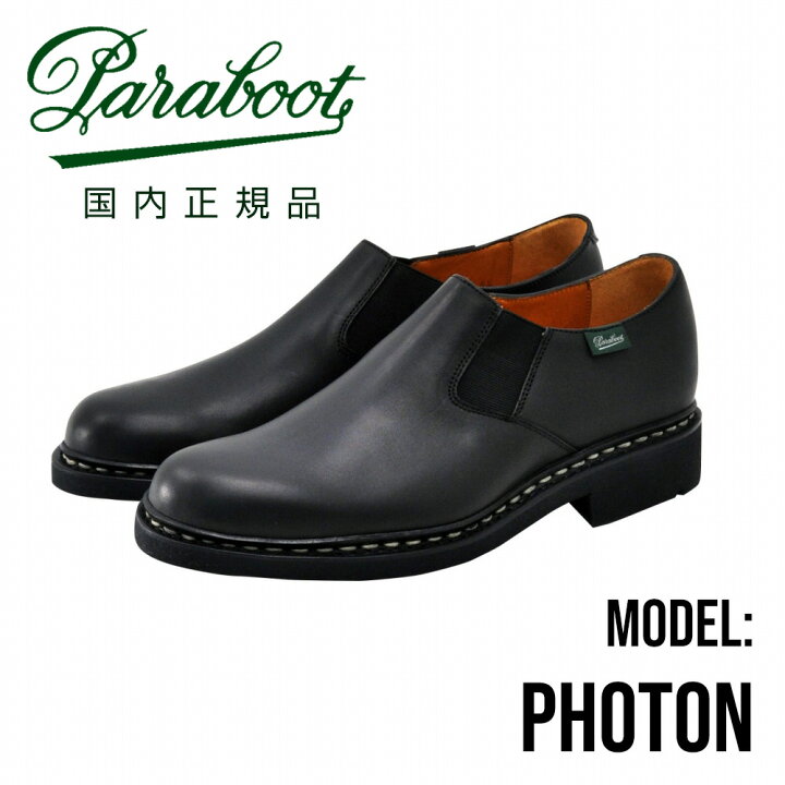 楽天市場】パラブーツ PARABOOT 国内正規品 PHOTON フォトン メンズ 