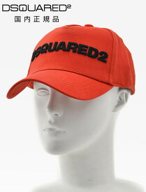 【マラソン期間 50%off】ディースクエアード　　DSQUARED2 メンズ ベースボールキャップ 極盛り刺繍ロゴ ハードバイザー 帽子 ユニセックス ブランド レッド 国内正規品