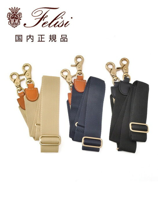 楽天市場】フェリージ felisi 国内正規品 ショルダーストラップ 1076 