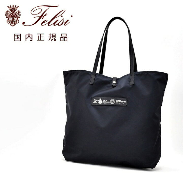 楽天市場】フェリージ felisi トートバッグ メンズ エコバッグ 13/14/1 