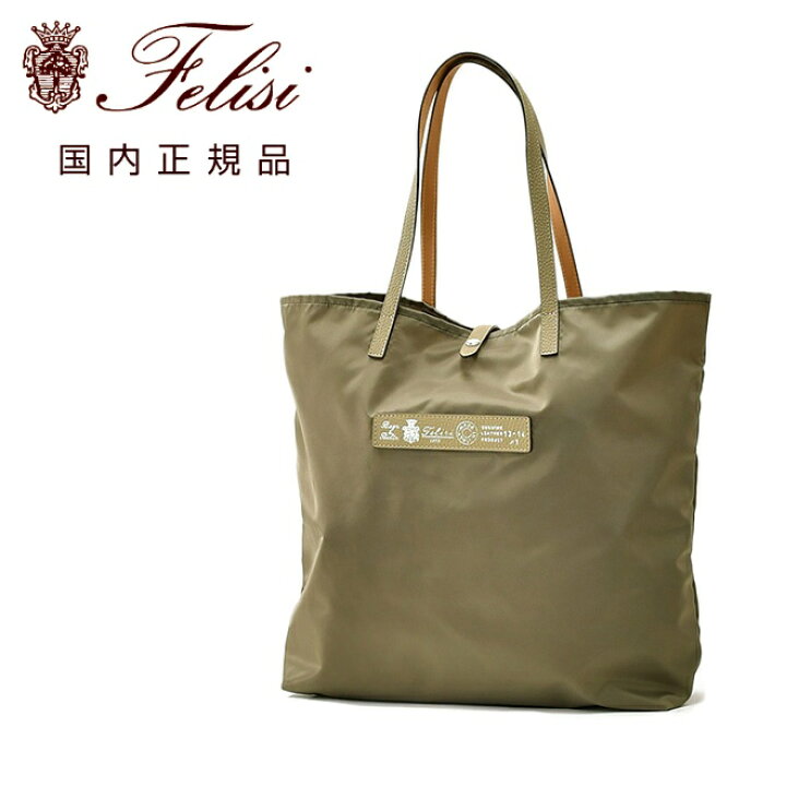 楽天市場】フェリージ felisi トートバッグ メンズ エコバッグ 13/14/1 