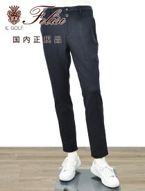 【月間優良ショップ獲得記念 30%off】フェリージ ゴルフ　　Felisi GOLF ストレッチパンツ メンズ ツイード調 ソフトサーモ ハイテク生地 ネイビー ノープリーツ スリムテーパード ゴルフ 国内正規品 でらでら公式 ブランド