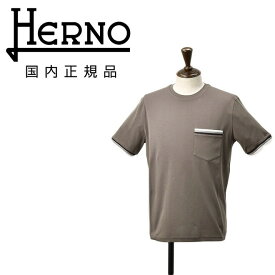 ヘルノリゾート　　HERNO RESORT 半袖カットソー メンズ Tシャツ JG00047UR コットン100% ブラウン グレージュ 灰 クルーネック 胸ポケット 袖リブ仕様 国内正規品 でらでら 公式ブランド