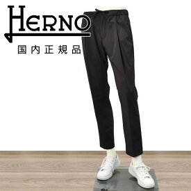 【ポイント8倍 4/22 9:59まで】ヘルノ　　HERNO イージーパンツ メンズ 1プリーツパンツ 超軽量ストレッチナイロン NYLON MAERTRO ブラック 黒 薄手&撥水 ファンクショナルワードローブ FUNCTIONAL WARDROBE 国内正規品 でらでら 公式ブランド