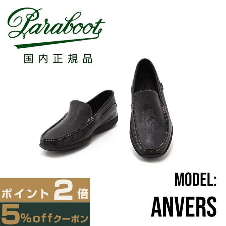 楽天市場】パラブーツ PARABOOT 国内正規品 黒しぼ揉み革タイプ レザー 