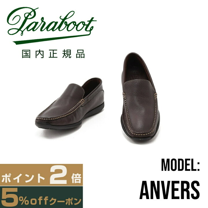 楽天市場】パラブーツ PARABOOT 国内正規品 ブラウンレザー レザー 