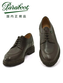 【2,000円offクーポン!】パラブーツ　　PARABOOT アンクルブーツ　メンズ AVIGNON アヴィニョン 141733 グレインレザー モカブラウン Uチップシューズ GRIFFソール ビジネス カジュアル フランス製 国内正規品 でらでら 公式ブランド