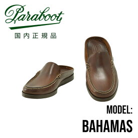 【ポイント8倍 2/1 9:59まで】パラブーツ　　PARABOOT レザーサンダル メンズ スリッポン型 BAHAMAS バハマ アメリカブラウン MARINEソール リスレザー 国内正規品 でらでら公式 ブランド