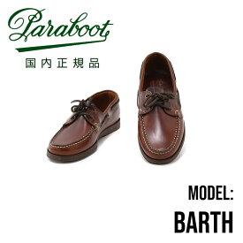 パラブーツ　　PARABOOT BARTH バース デッキシューズ アメリカブラウン＆マロンブラウンコンビ LISオイルドレザー サマースリッポン 国内正規品