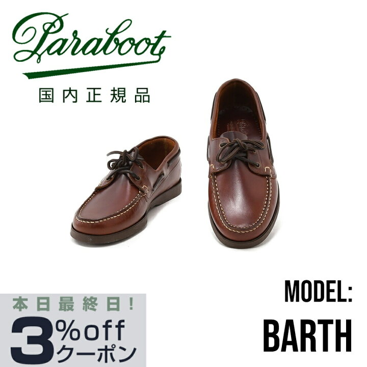 楽天市場】パラブーツ PARABOOT BARTH バース デッキシューズ アメリカ 