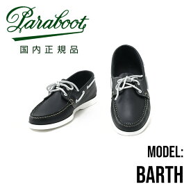 パラブーツ　　PARABOOT 国内正規品 BARTH バースモデル マリンなネイビー 紺色と白紐コンビ LISオイルドレザーデッキシューズ 国内正規品