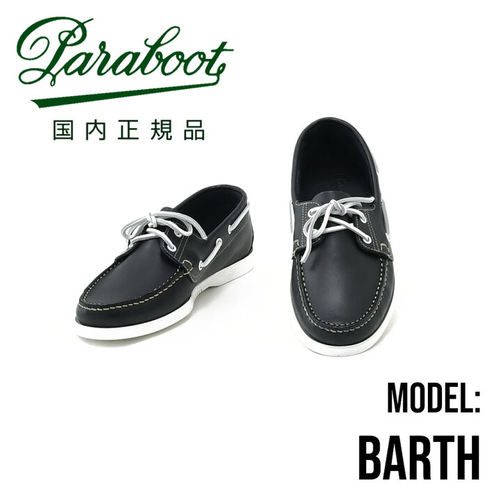 楽天市場】パラブーツ PARABOOT 国内正規品 BARTH バースモデル マリン 